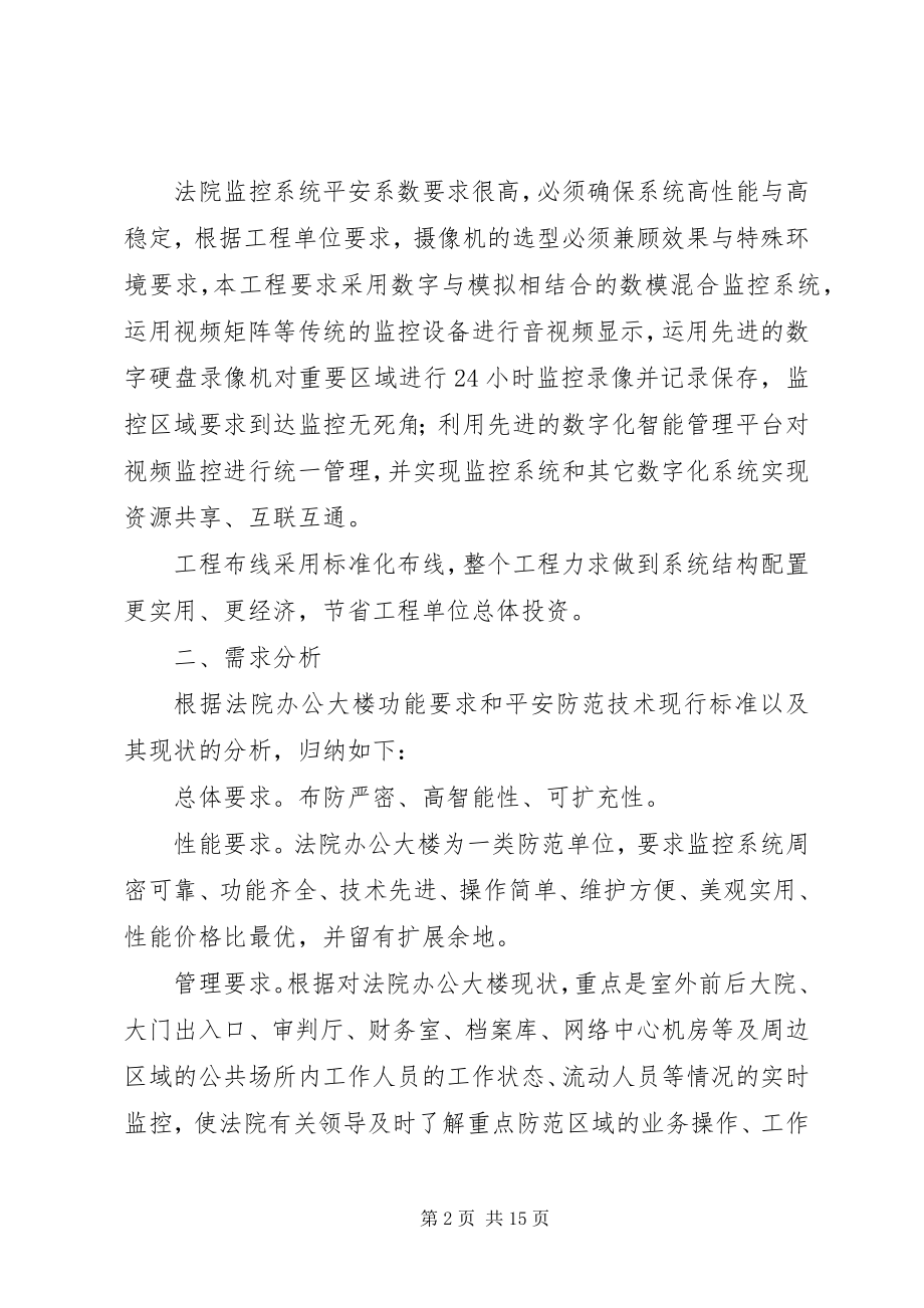 2023年数字监控系统方案.docx_第2页