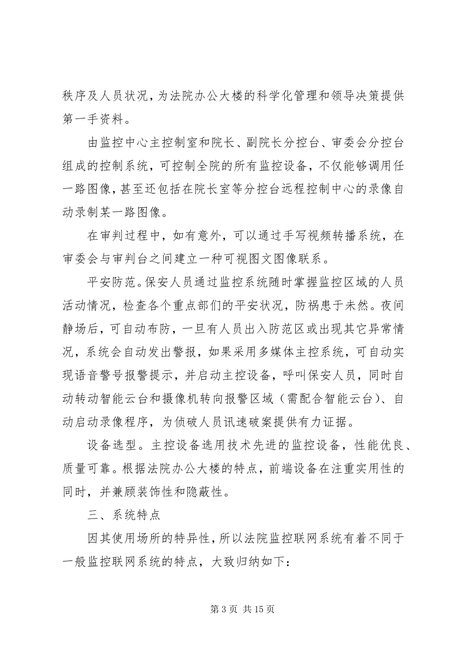 2023年数字监控系统方案.docx_第3页