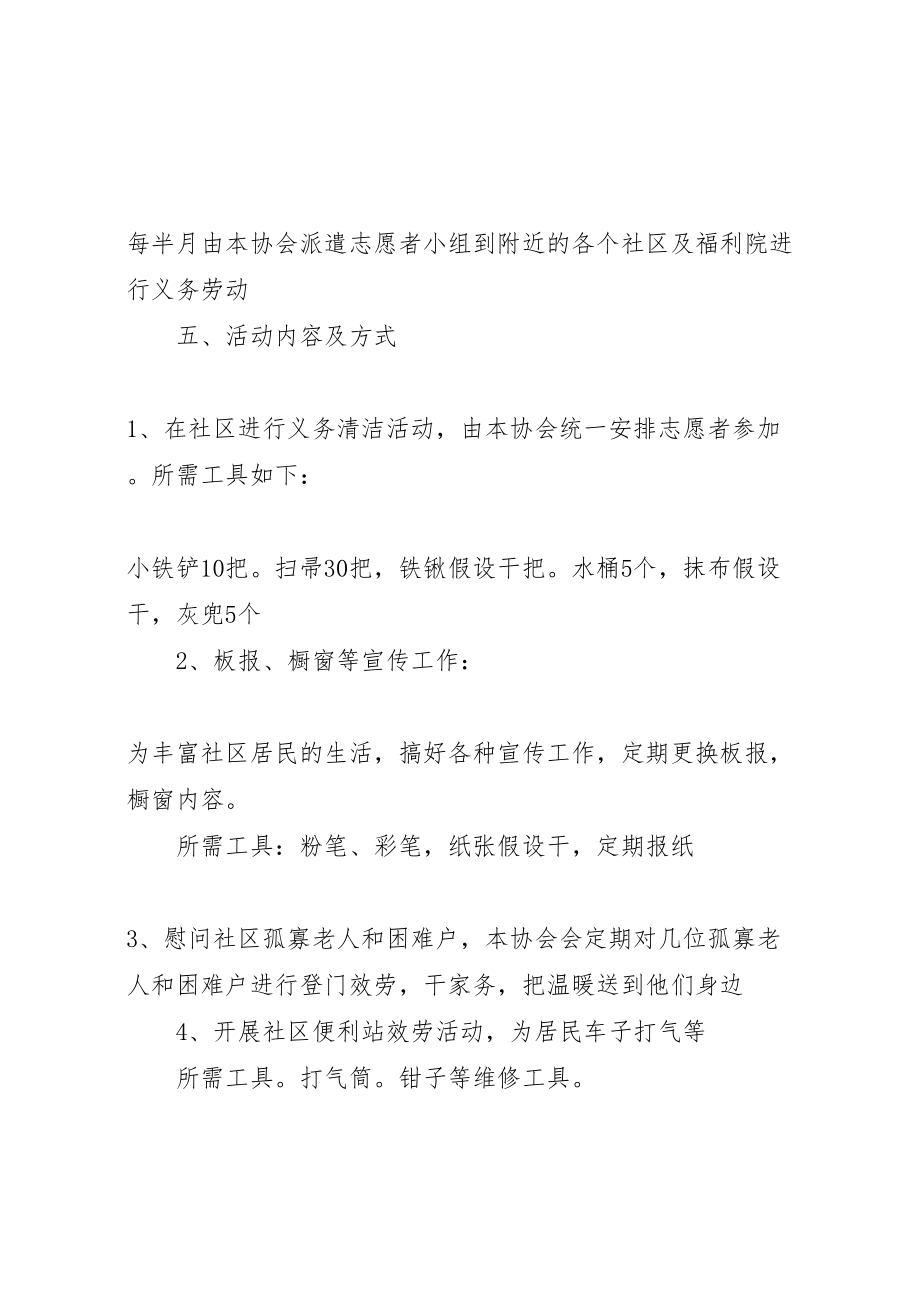 2023年志愿者活动方案.doc_第3页