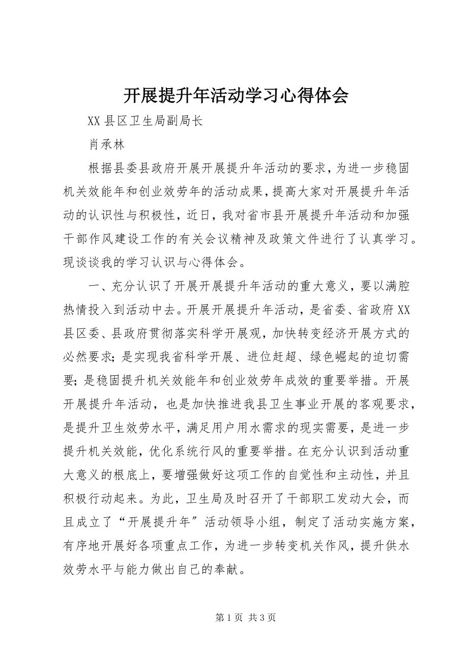 2023年发展提升年活动学习心得体会.docx_第1页