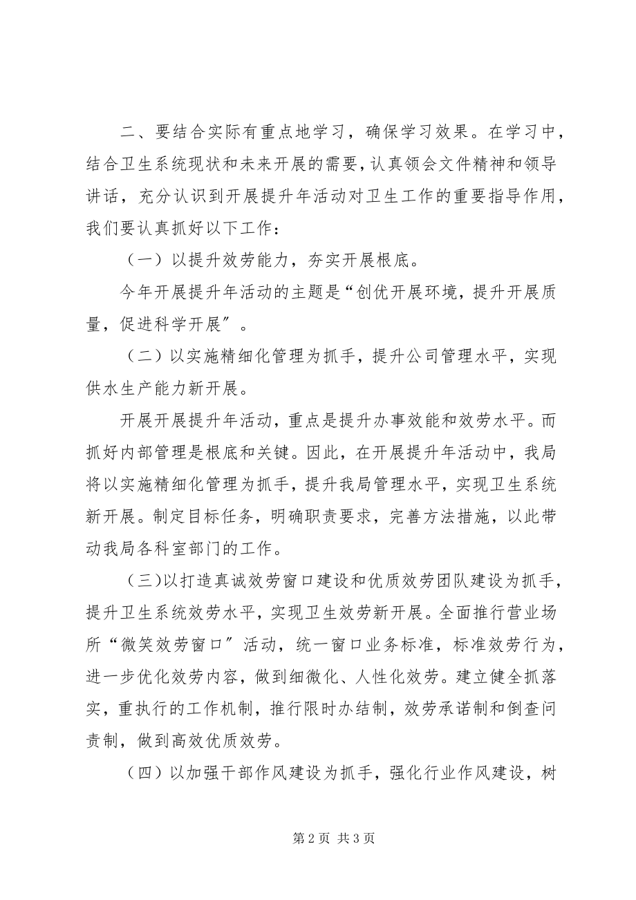 2023年发展提升年活动学习心得体会.docx_第2页