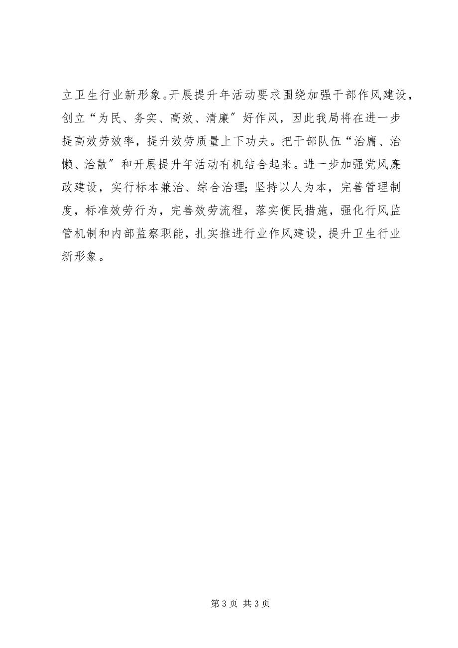 2023年发展提升年活动学习心得体会.docx_第3页