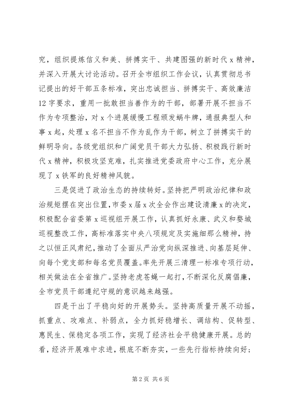 2023年市委纪律作风整顿工作总结.docx_第2页