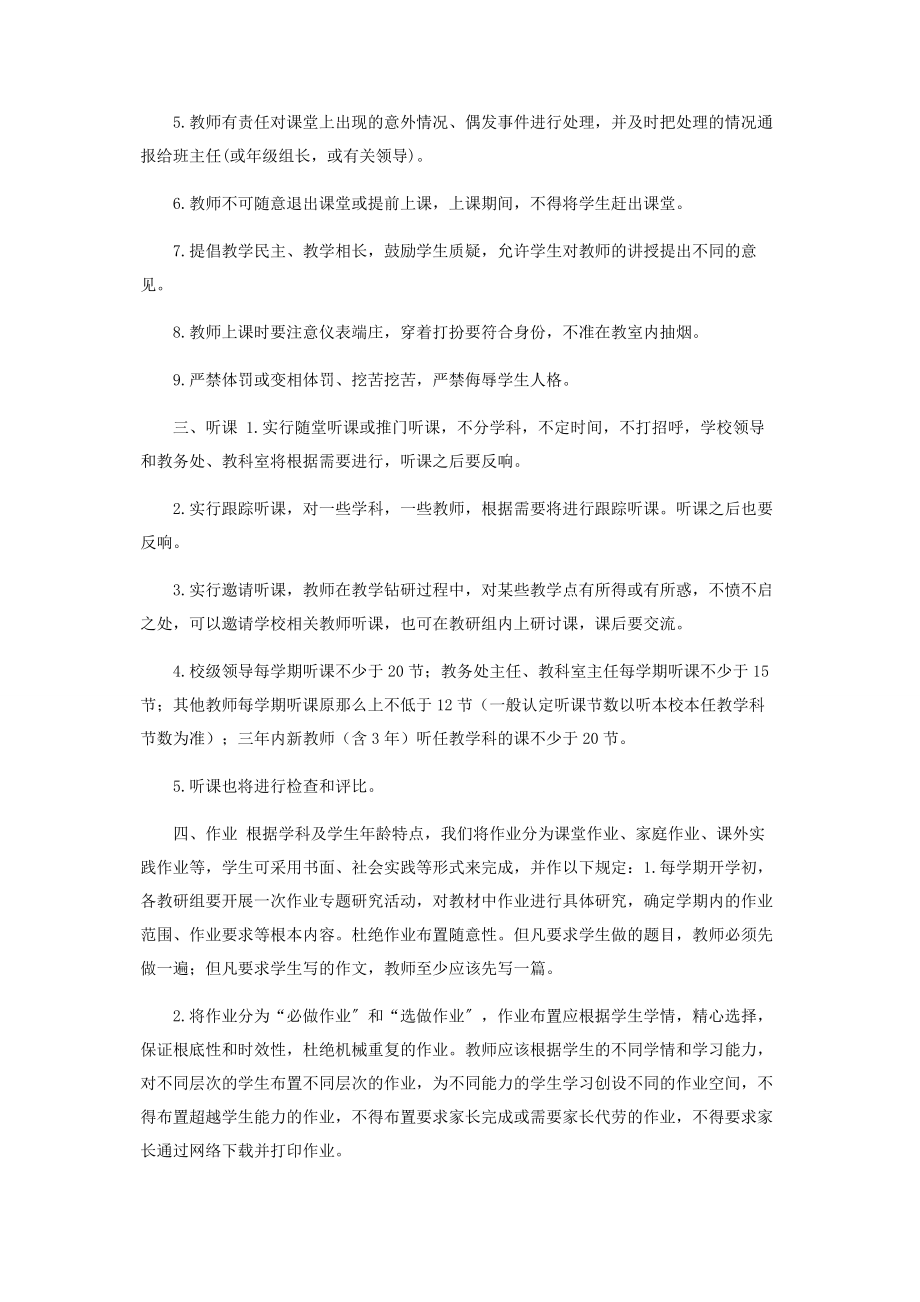 2023年初中教育教学提升三行动计划.docx_第2页