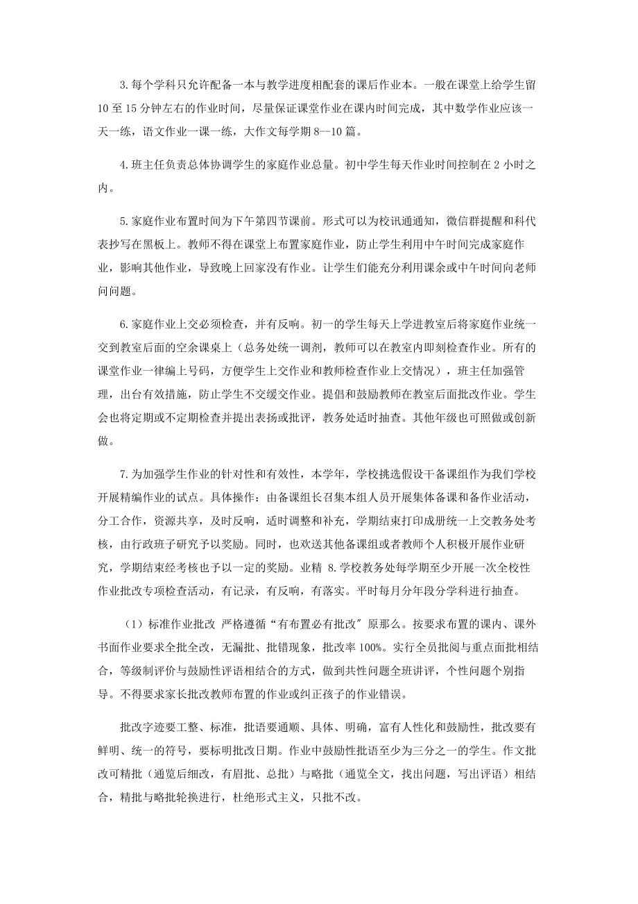 2023年初中教育教学提升三行动计划.docx_第3页