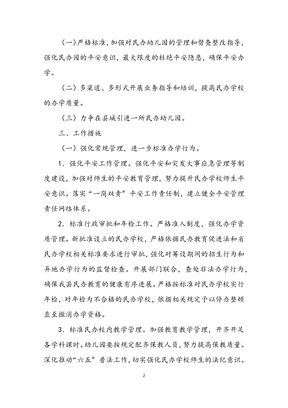 2023年全县民办教育工作要点.docx_第2页