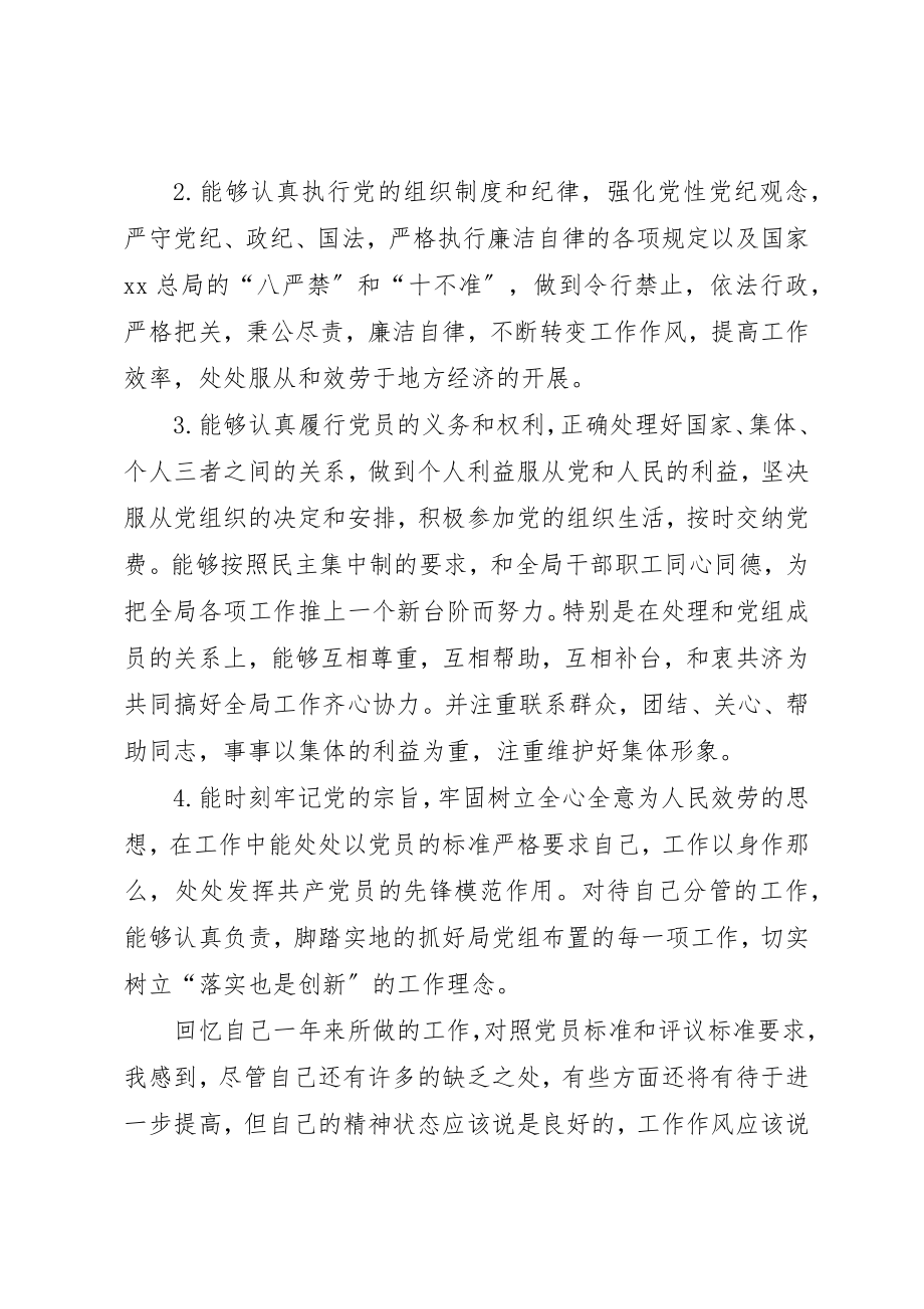 2023年党员先进性自我评价.docx_第2页