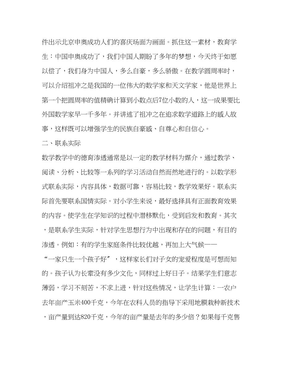 2023年德育教育给数学课堂插上腾飞的翅膀.docx_第2页