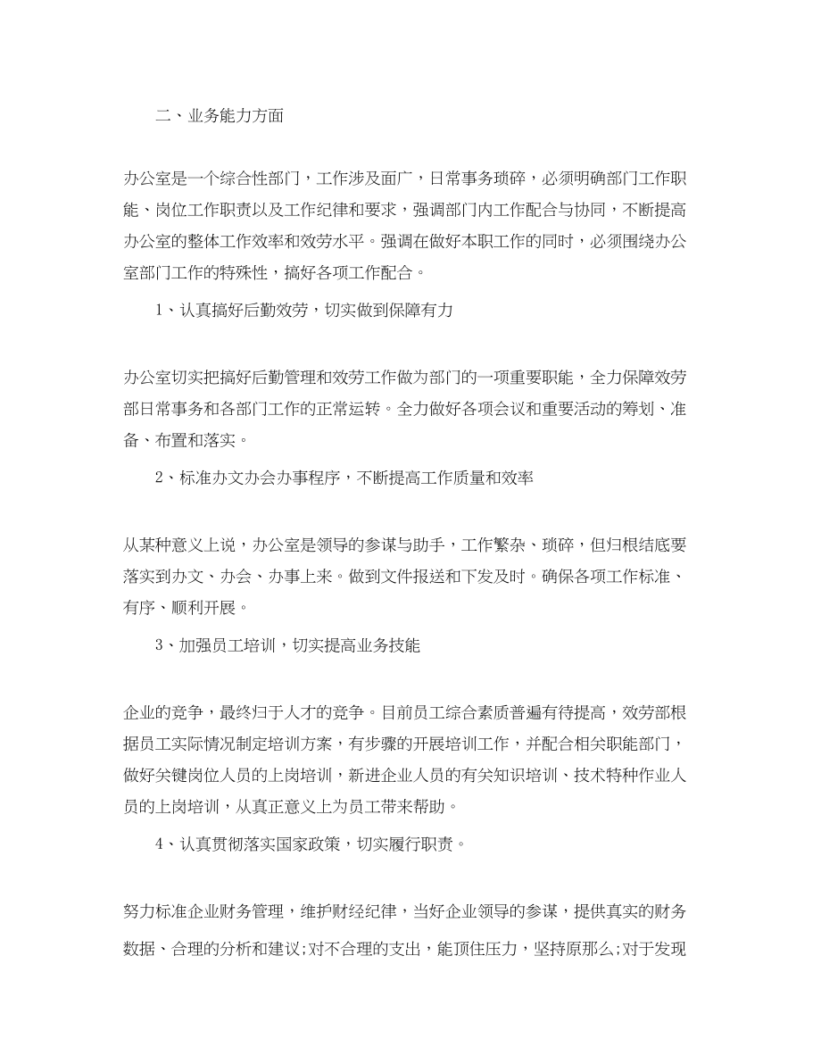 2023年上半助理经济师个人工作总结.docx_第2页