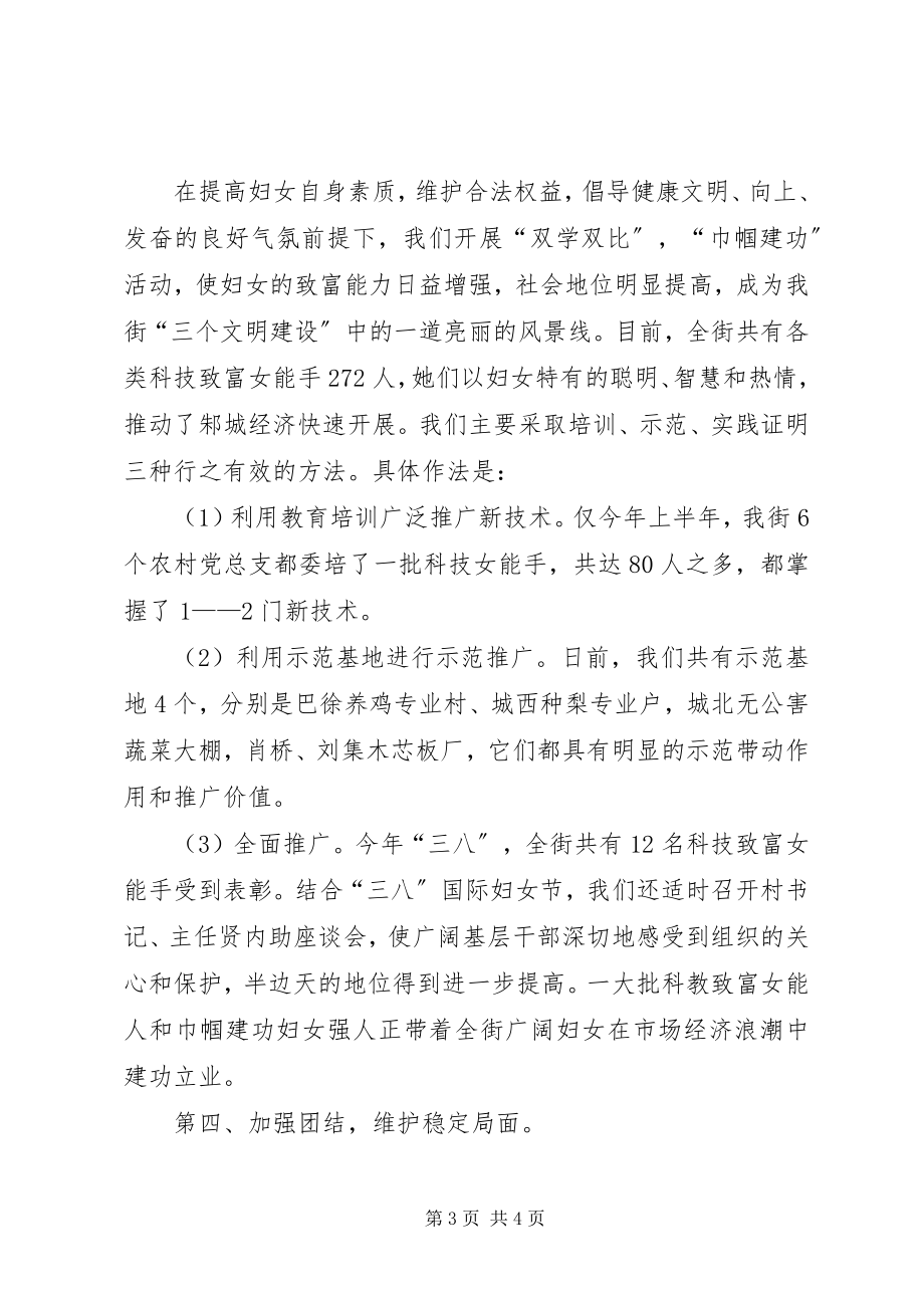 2023年提高妇女素质塑造群体形象街道妇联工作总结.docx_第3页