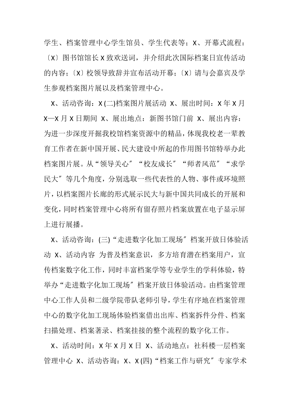 2023年大学国际档案日活动方案.doc_第2页