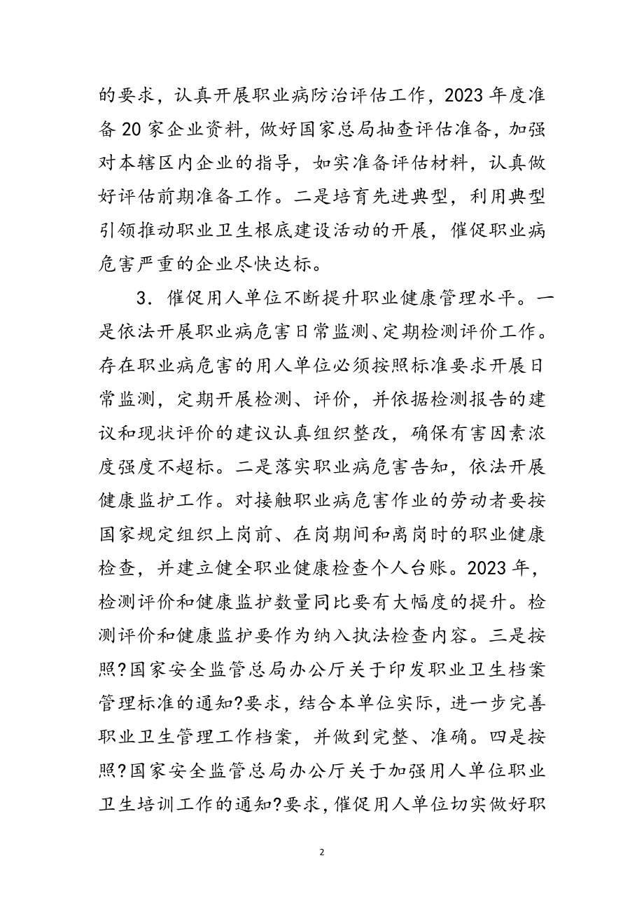 2023年年度职业卫生监管监察工作要点范文.doc_第2页