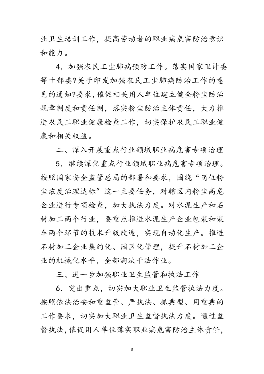 2023年年度职业卫生监管监察工作要点范文.doc_第3页