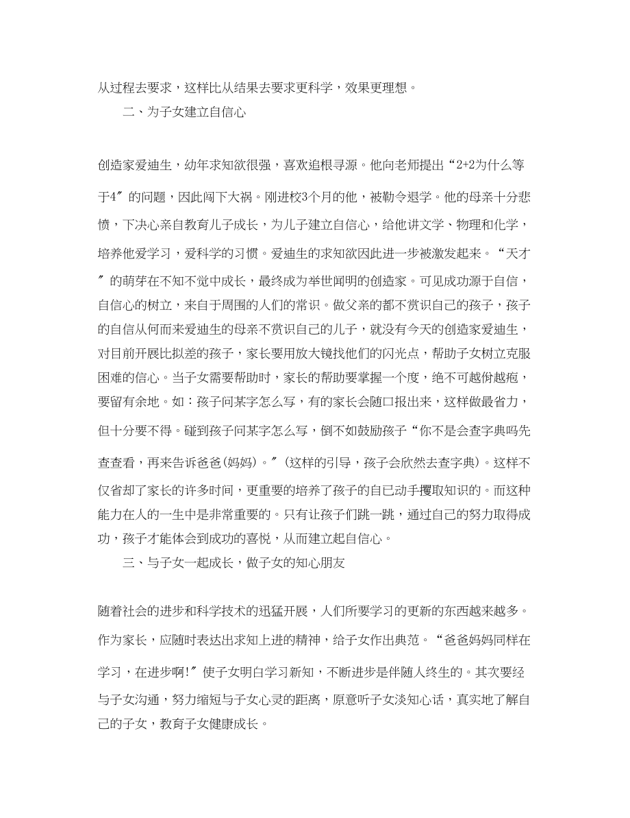 2023年家长会后老师心得体会.docx_第2页