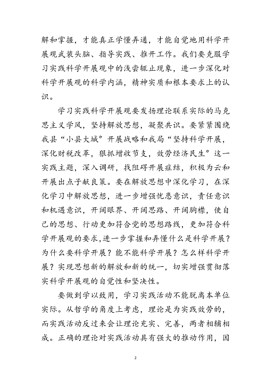 2023年财政局践行科学发展观心得感想范文.doc_第2页