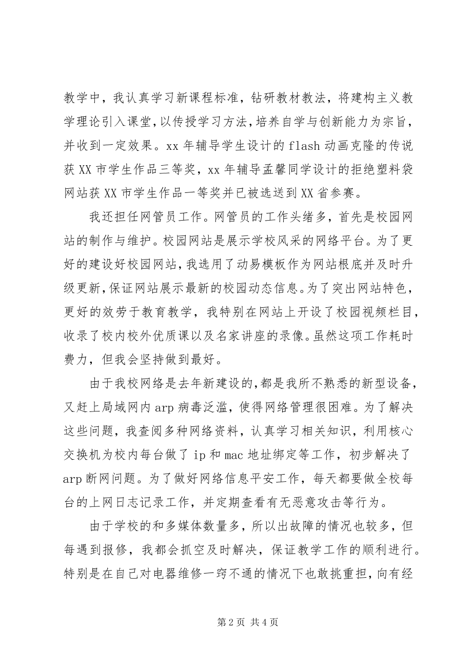 2023年优秀共产党员思想汇报材料.docx_第2页