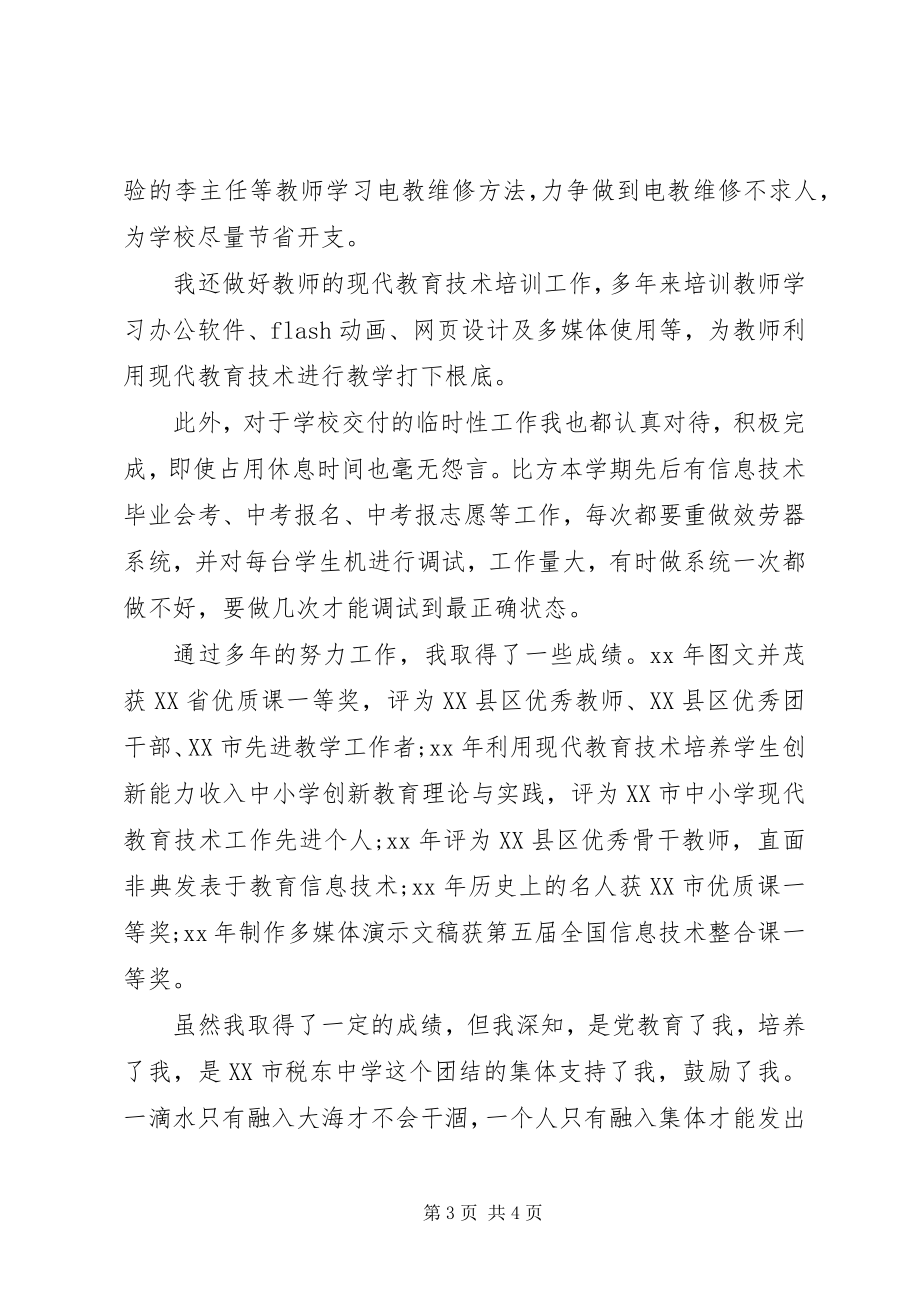 2023年优秀共产党员思想汇报材料.docx_第3页