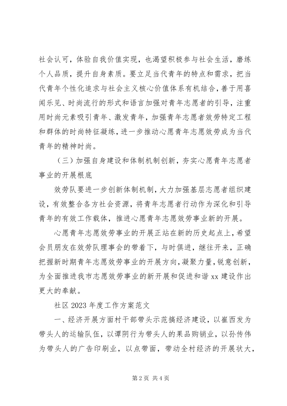 2023年志愿者工作计划2.docx_第2页