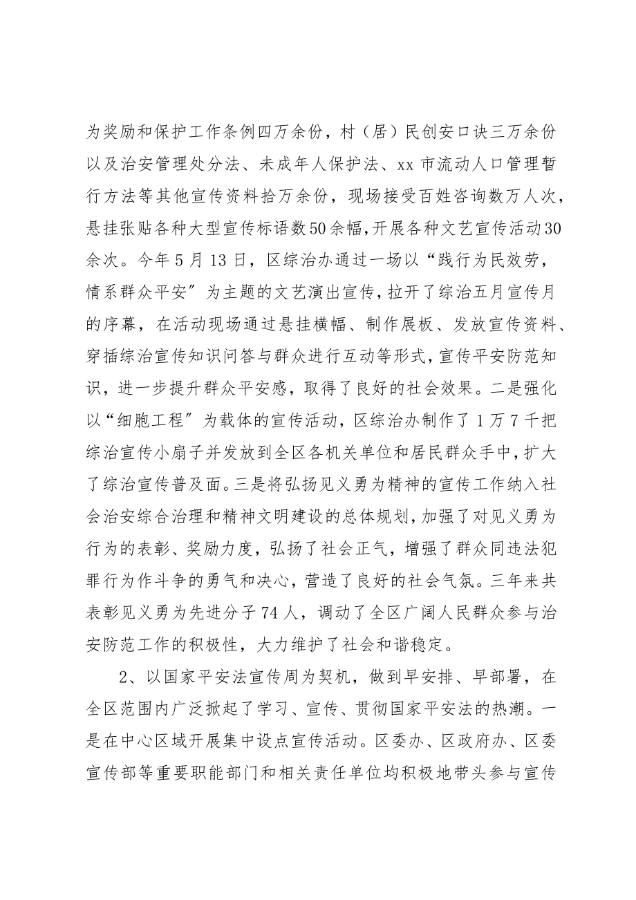 2023年党委政法委职能及其政法工作.docx_第2页