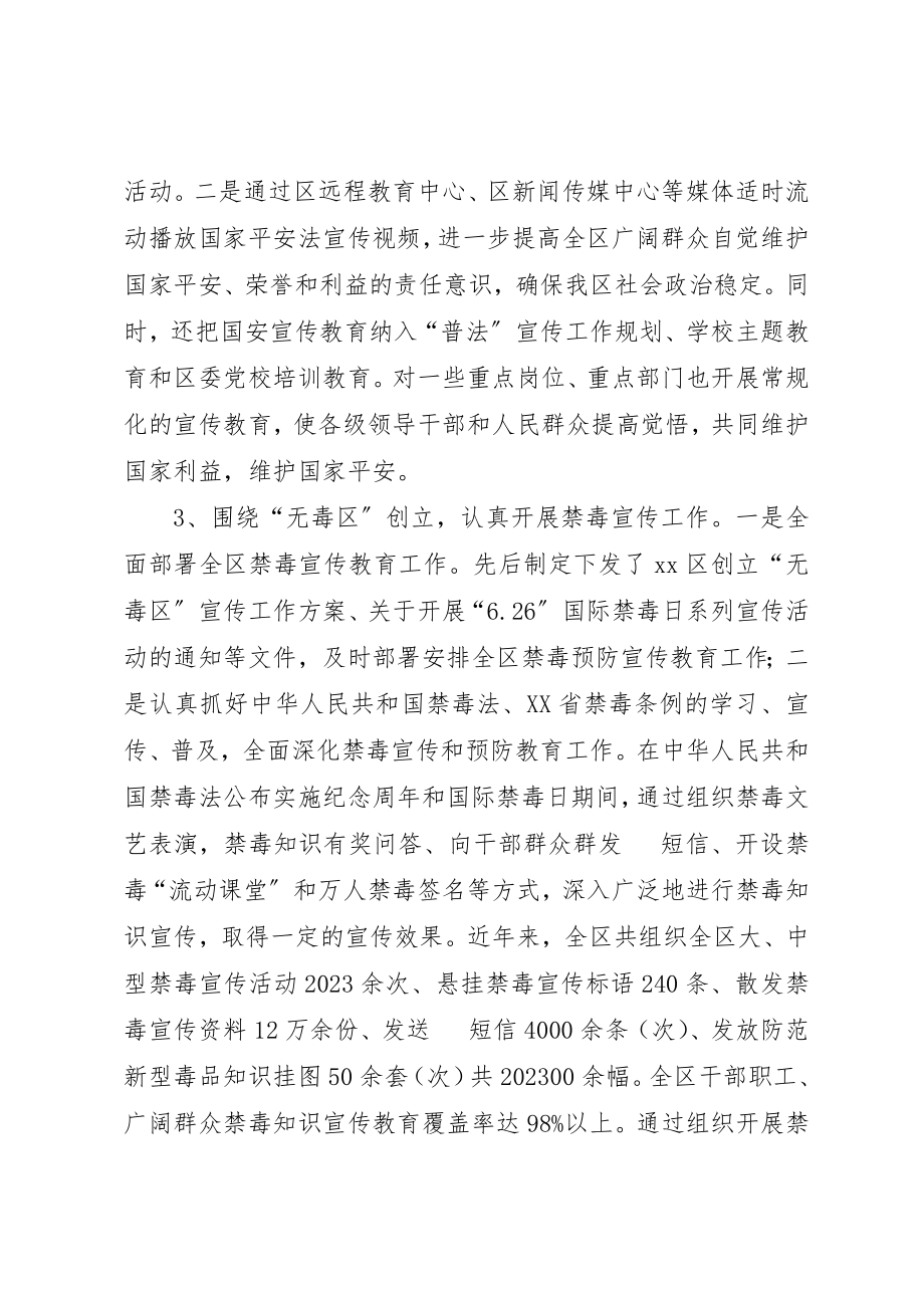 2023年党委政法委职能及其政法工作.docx_第3页