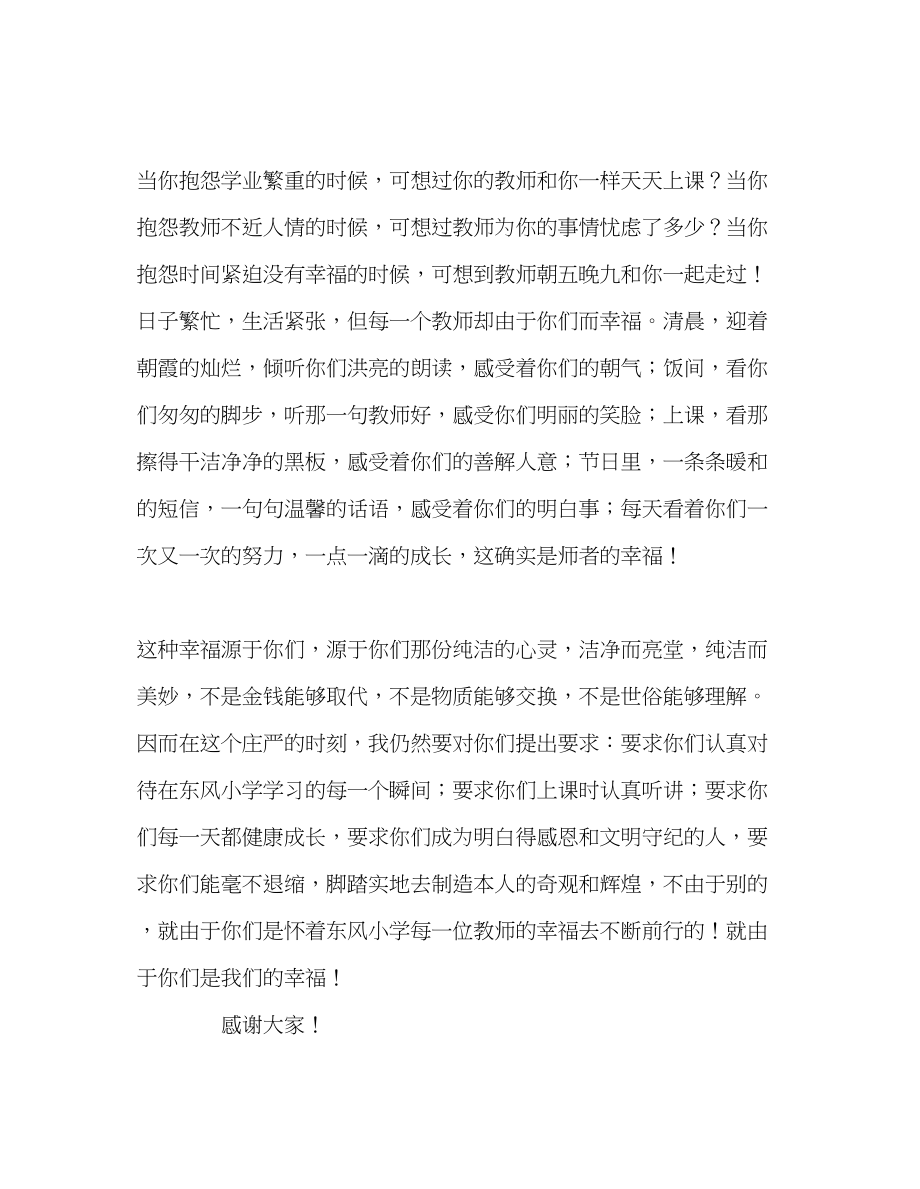 2023年师者的幸福演讲稿.docx_第2页