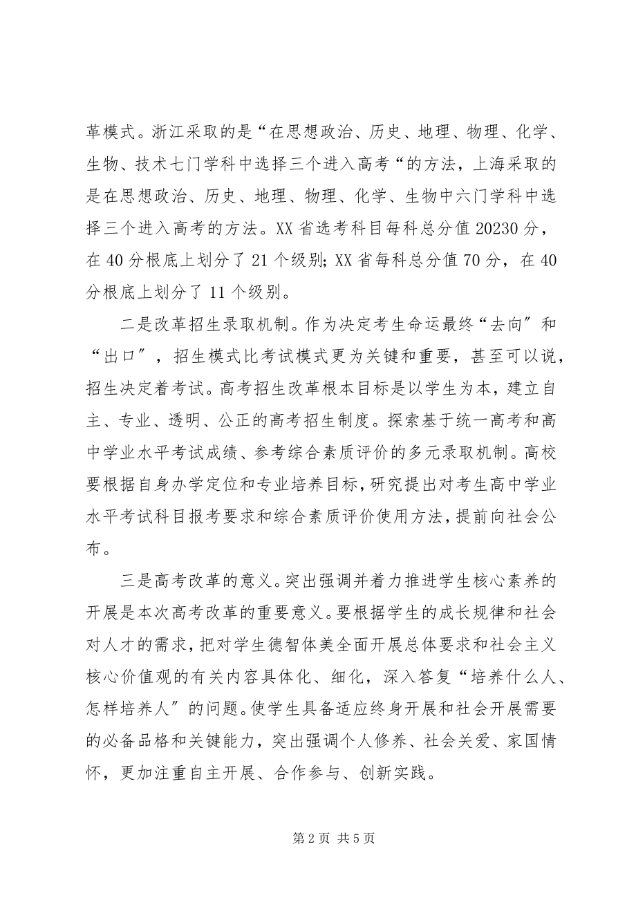 2023年赴上海第一中学和XX县区高级中学考察学习心得体会.docx_第2页