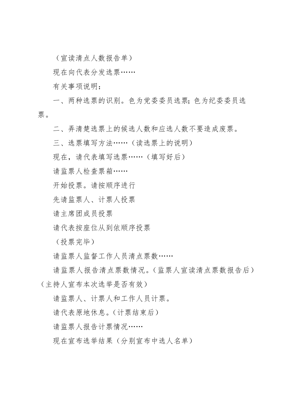 2023年党代会第二次大会主持词.docx_第2页