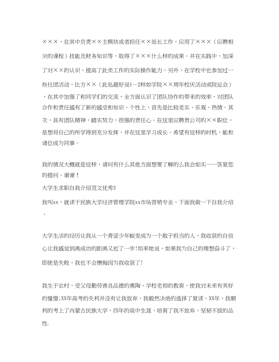 2023年大学生求职自我介绍范文优秀.docx_第2页