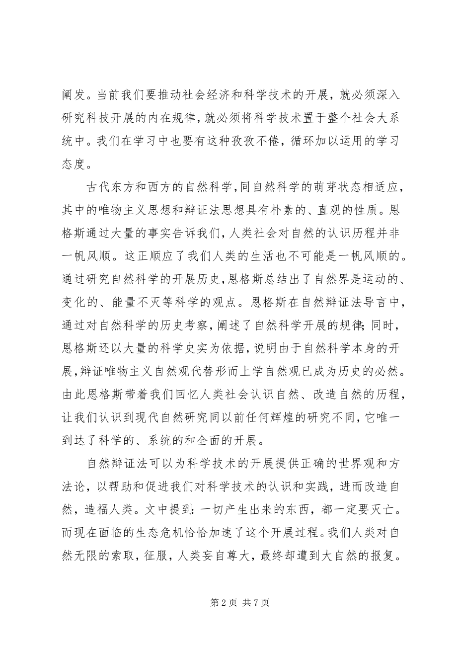 2023年恩格斯自然辩证法读后感.docx_第2页