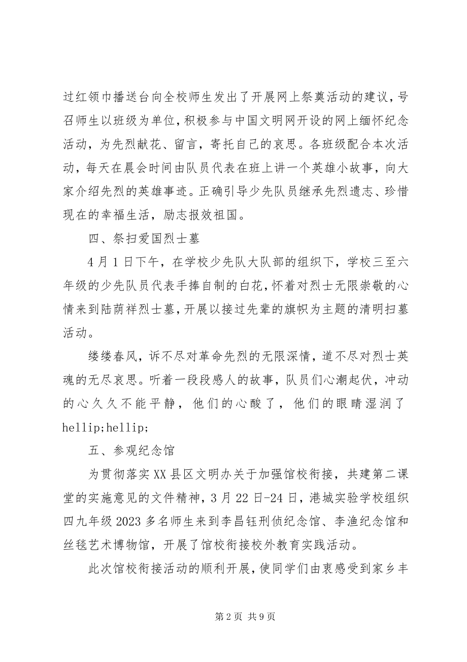 2023年参观烈士园心得感悟新编.docx_第2页