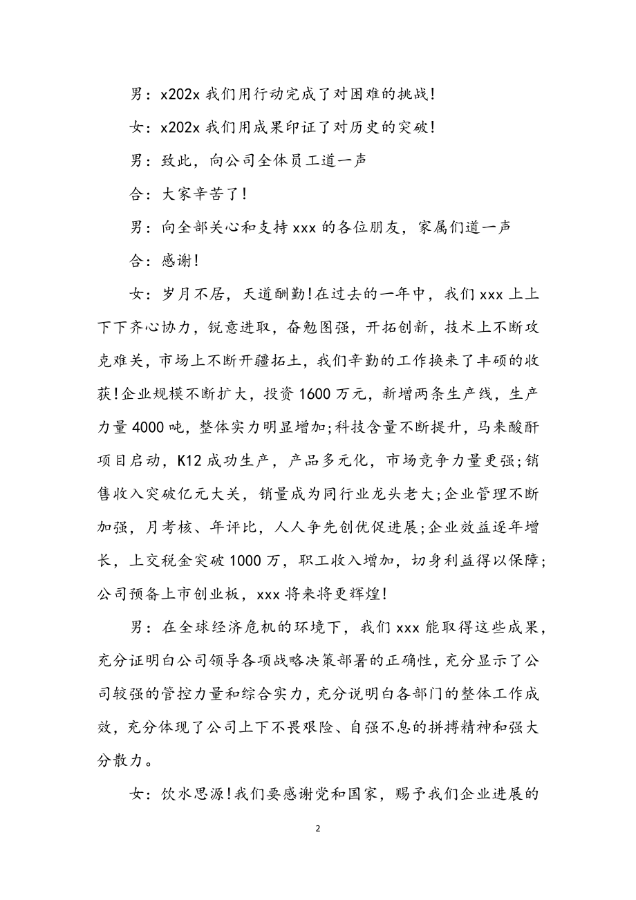 2023年公司创优争先表彰总结文艺节目主持词.docx_第2页