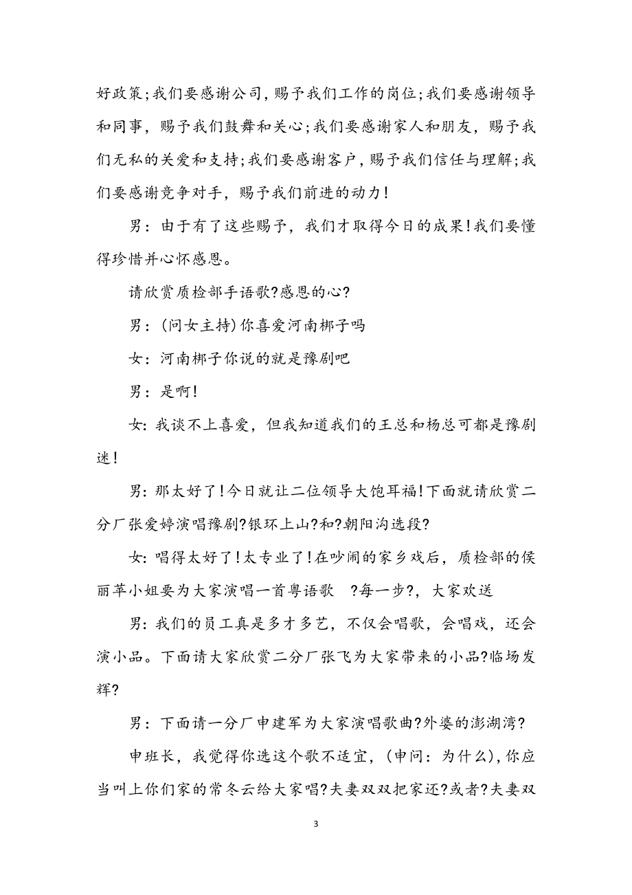 2023年公司创优争先表彰总结文艺节目主持词.docx_第3页