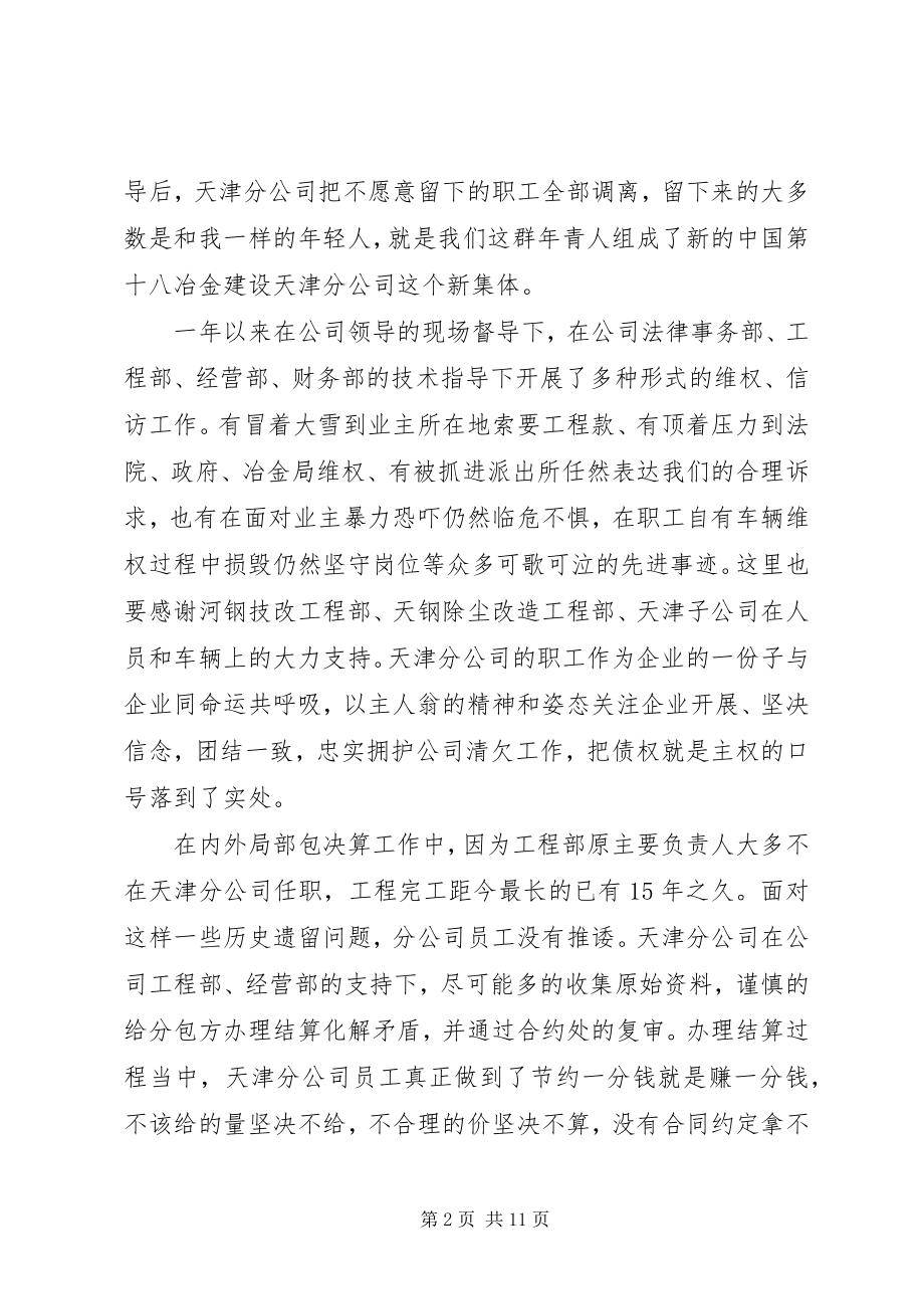 2023年建筑公司先进代表讲话稿.docx_第2页