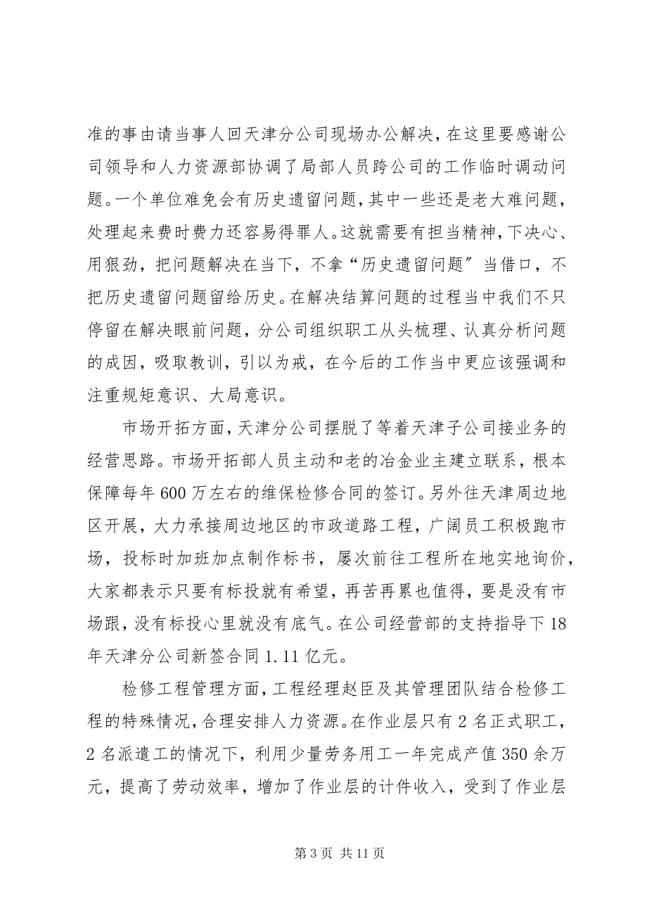 2023年建筑公司先进代表讲话稿.docx_第3页