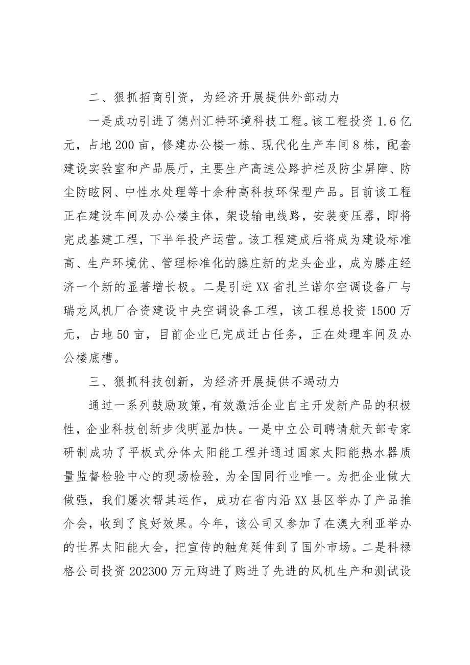 2023年第一季度经济运行情况汇报新编.docx_第2页