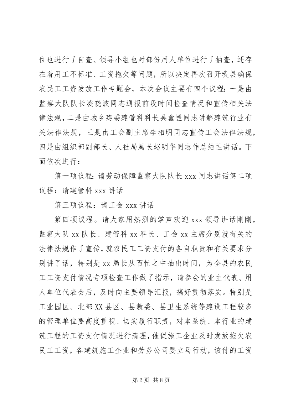 2023年工资工作会议主持词.docx_第2页