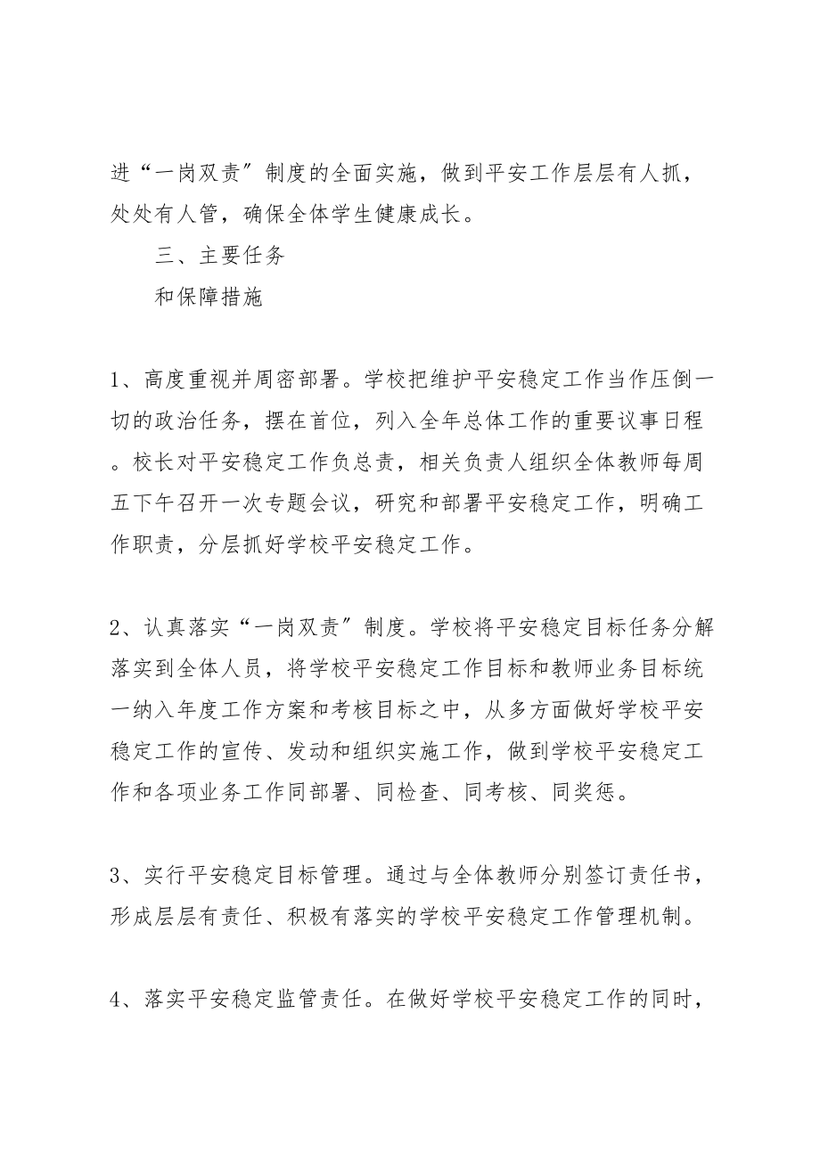 2023年学校一岗双责制度实施方案.doc_第2页