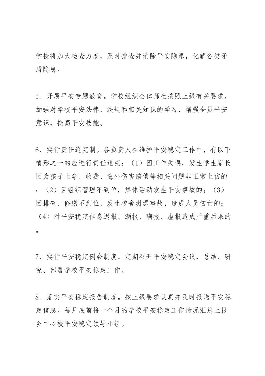 2023年学校一岗双责制度实施方案.doc_第3页