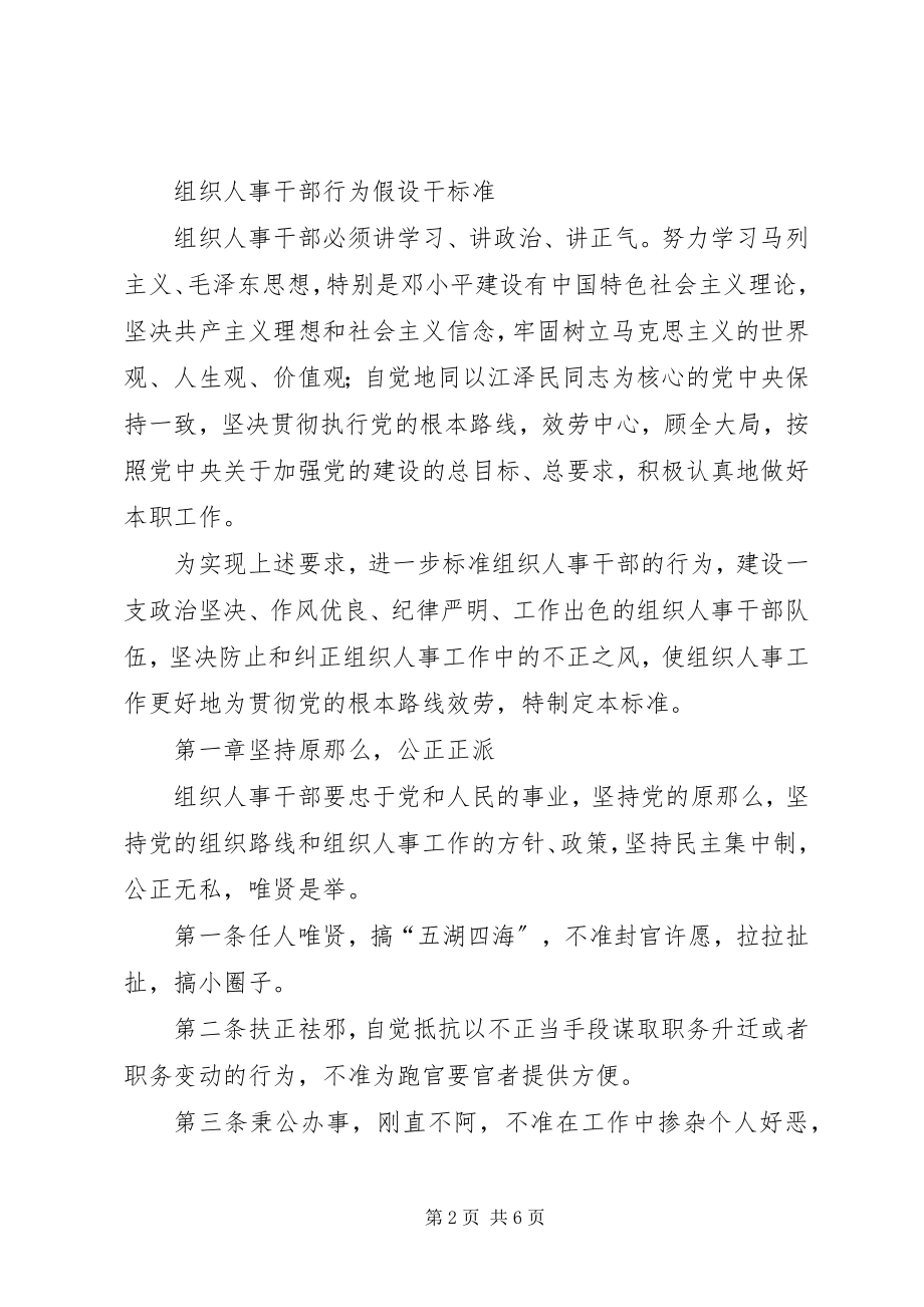 2023年组织人事干部行为规范.docx_第2页