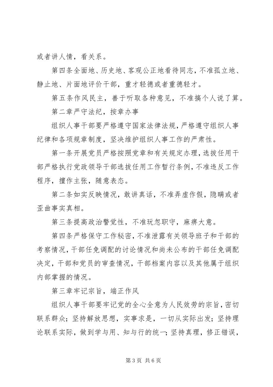 2023年组织人事干部行为规范.docx_第3页