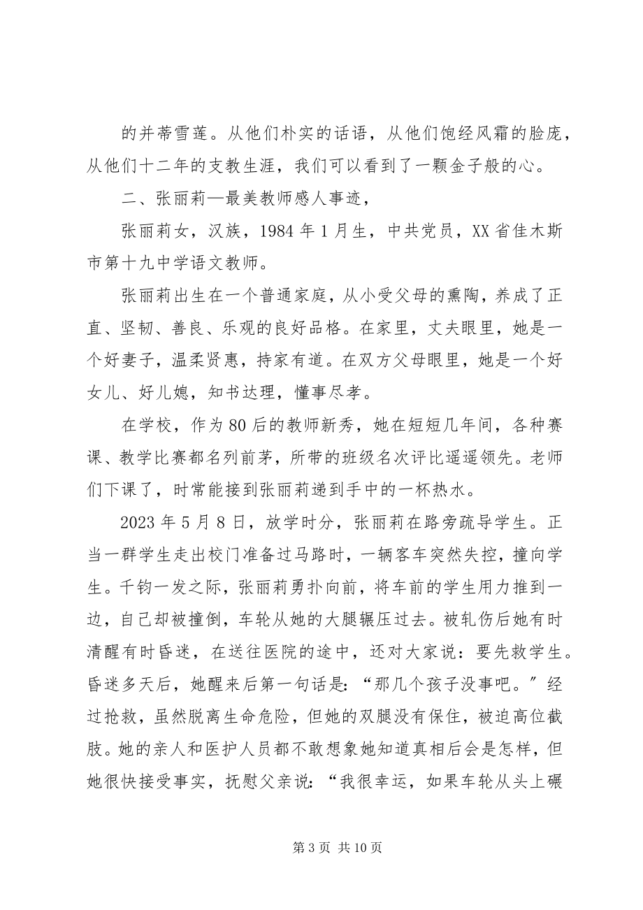 2023年公司党支部道德讲坛学习党会讲话稿.docx_第3页