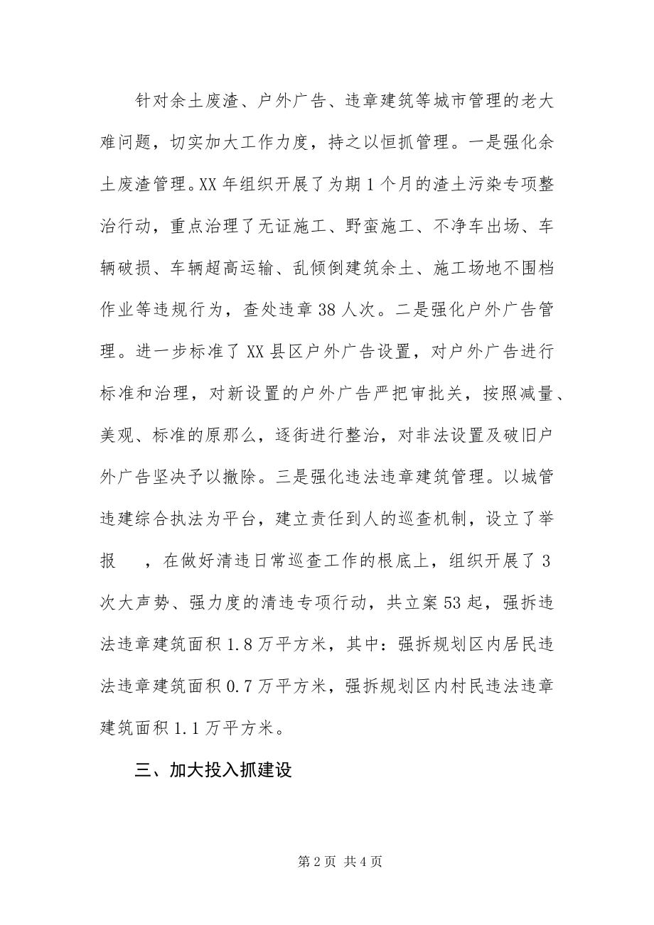 2023年城市管理表彰会领导致辞.docx_第2页