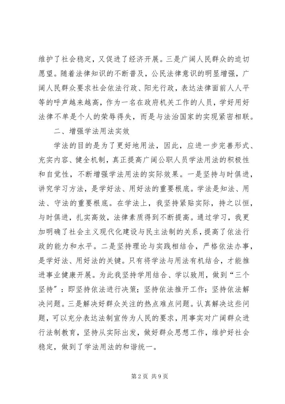 2023年公务员学法心得体会.docx_第2页