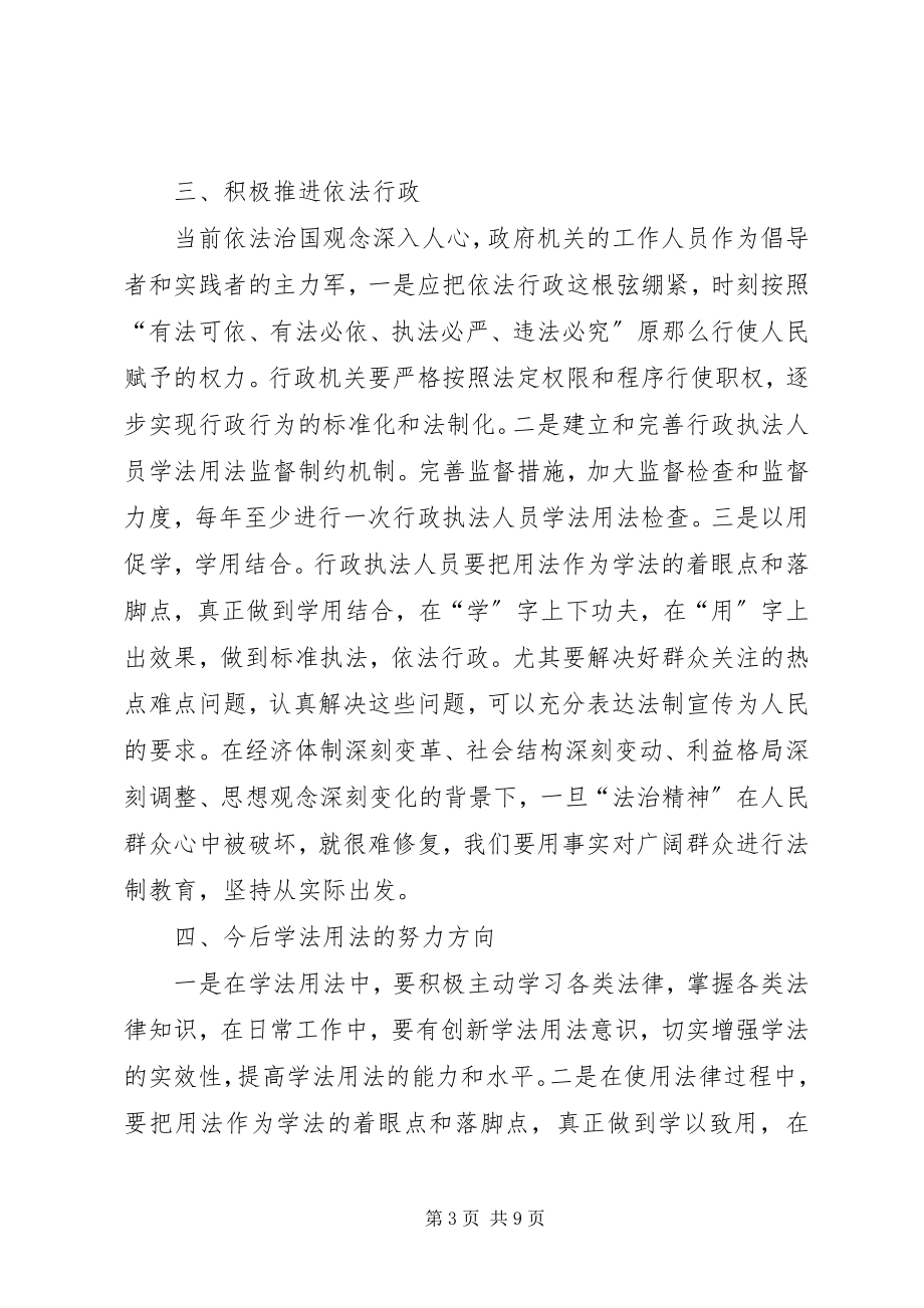 2023年公务员学法心得体会.docx_第3页