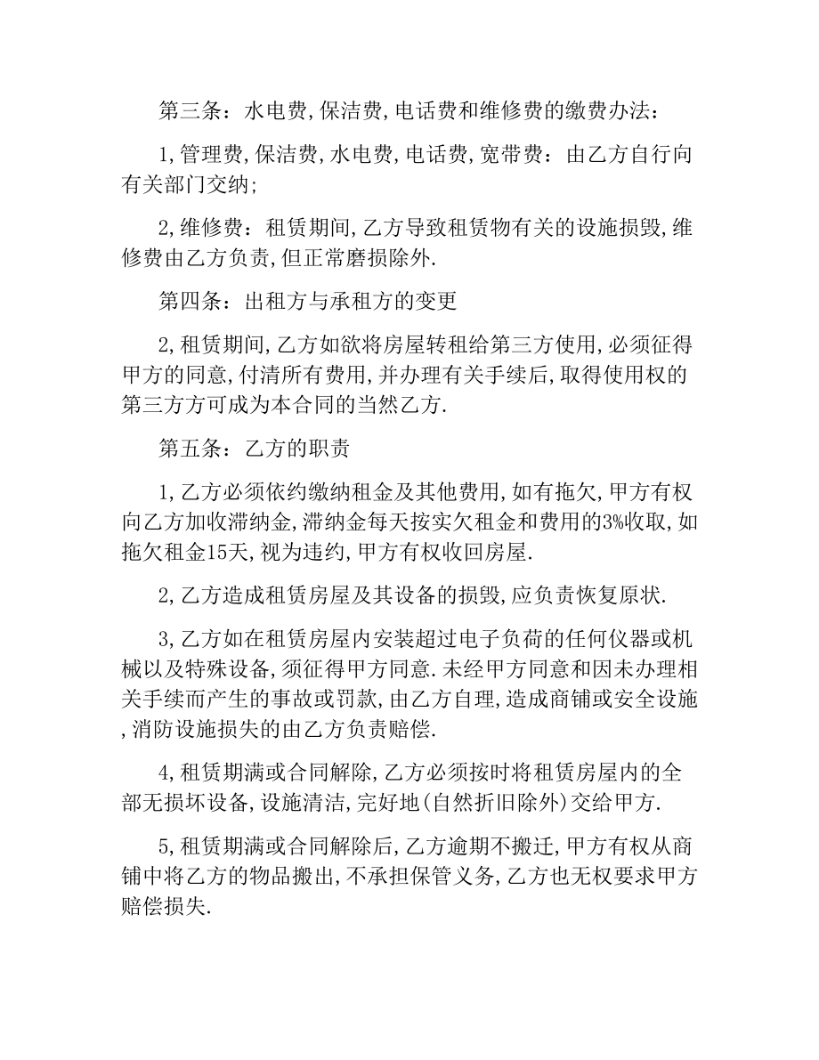 门市租房协议书.docx_第2页