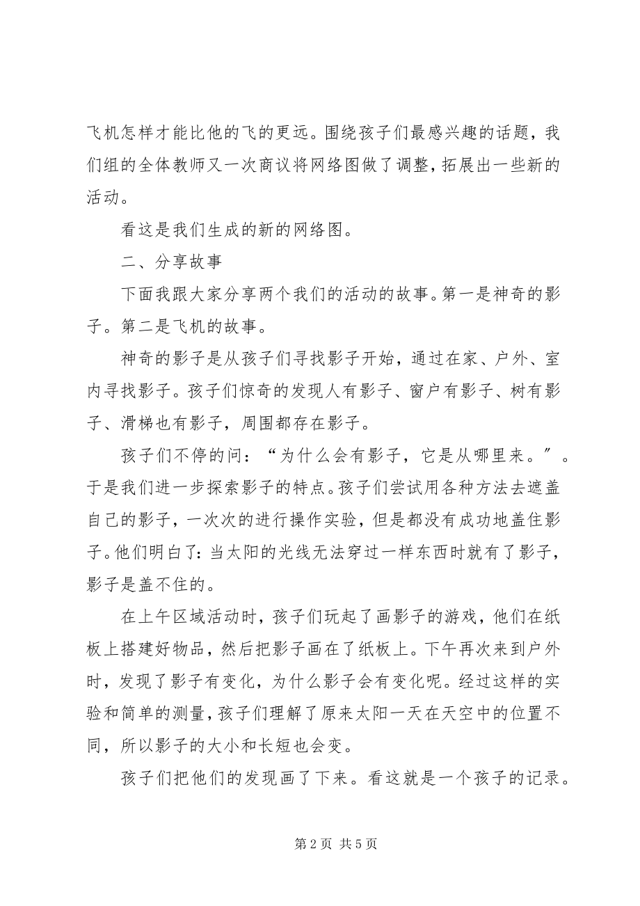 2023年我身边的科学演讲稿.docx_第2页