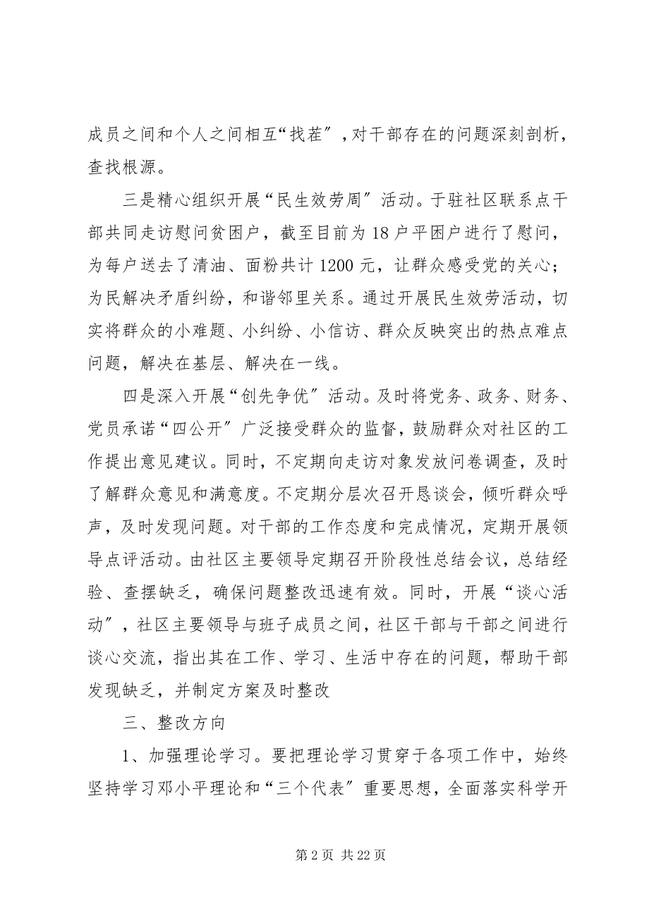 2023年干部赴基层转变作风服务群众活动阶段总结.docx_第2页