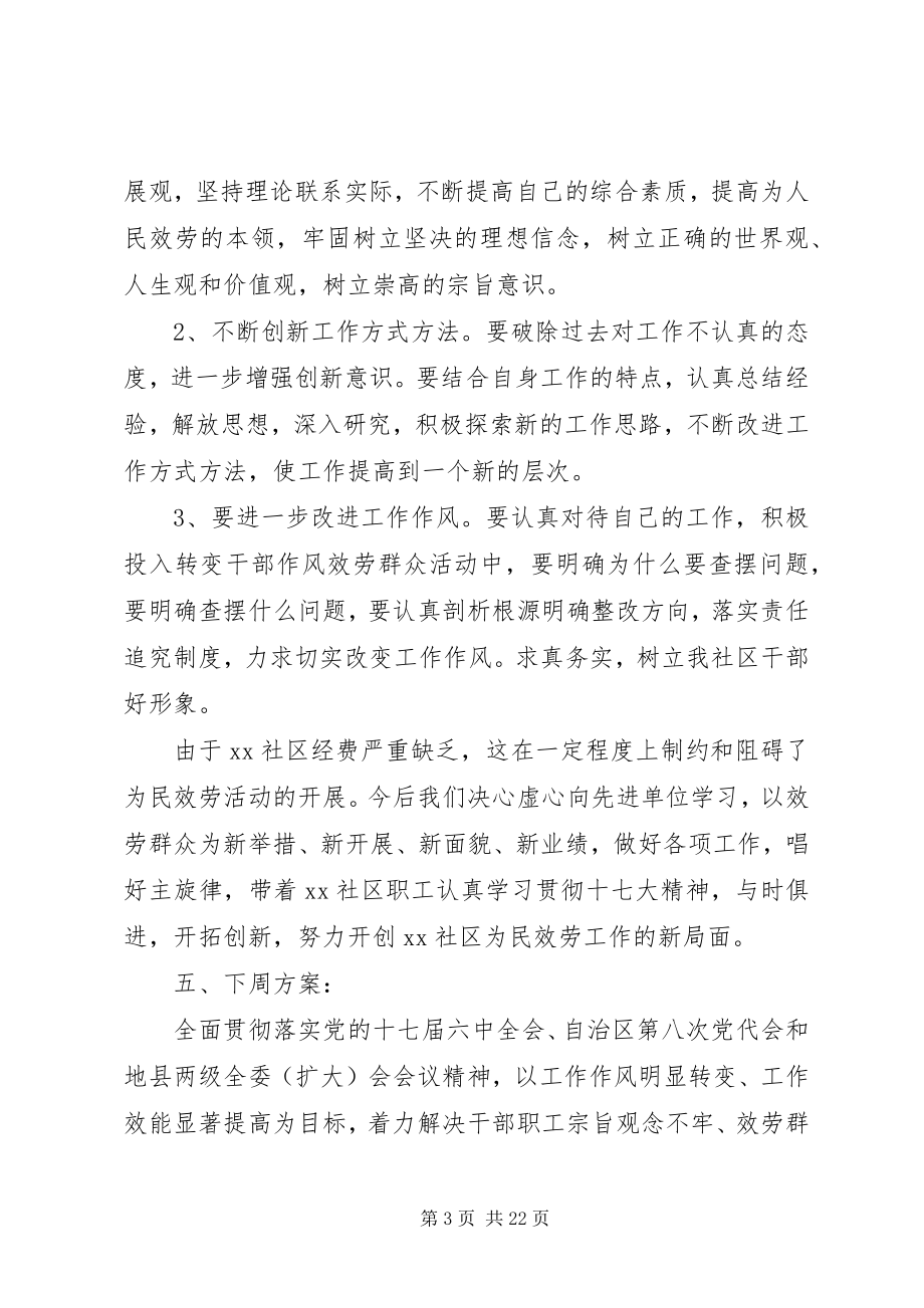 2023年干部赴基层转变作风服务群众活动阶段总结.docx_第3页