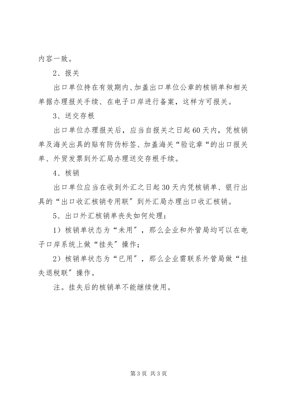 2023年企业领取核销单申请.docx_第3页