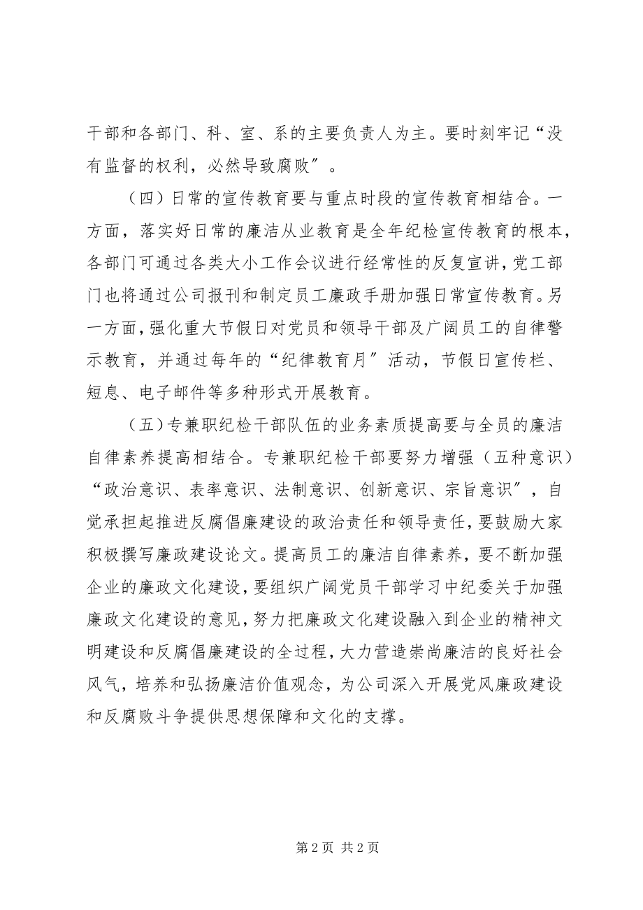 2023年在公司纪委扩大会议上的致辞.docx_第2页